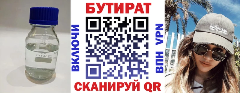 БУТИРАТ оксибутират Бологое