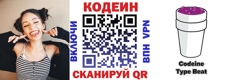 Кодеин Purple Drank  сколько стоит  Бологое 
