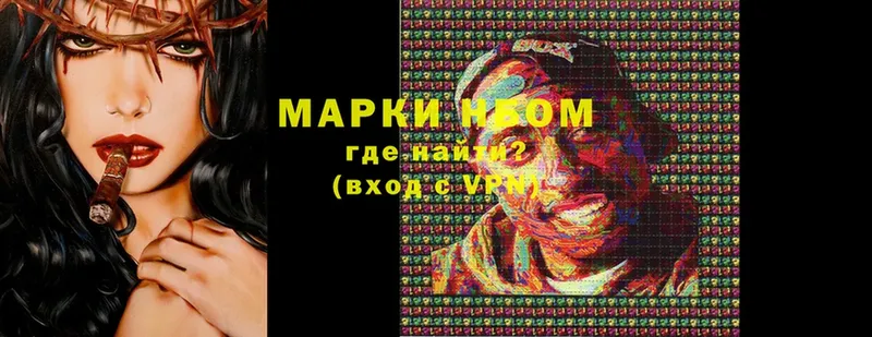 Марки 25I-NBOMe 1,5мг  Бологое 